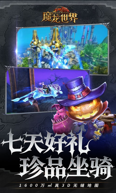 魔龙世界（0.1折魔幻对决送648）变态游戏(图4)