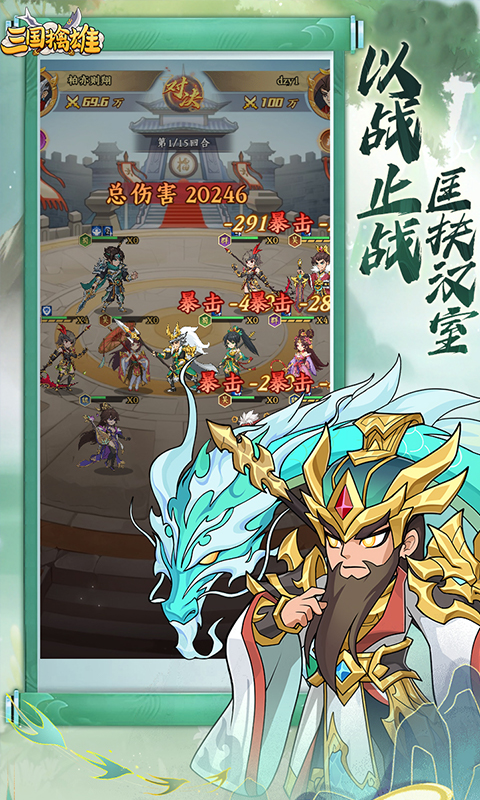 三国擒雄（0.1折）变态游戏(图2)