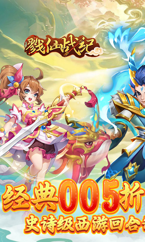 戮仙战纪（代金0.05折）(图1)