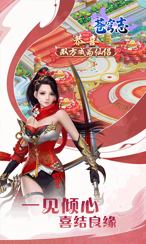 苍穹志（苍穹之下0.05折）变态游戏(图2)