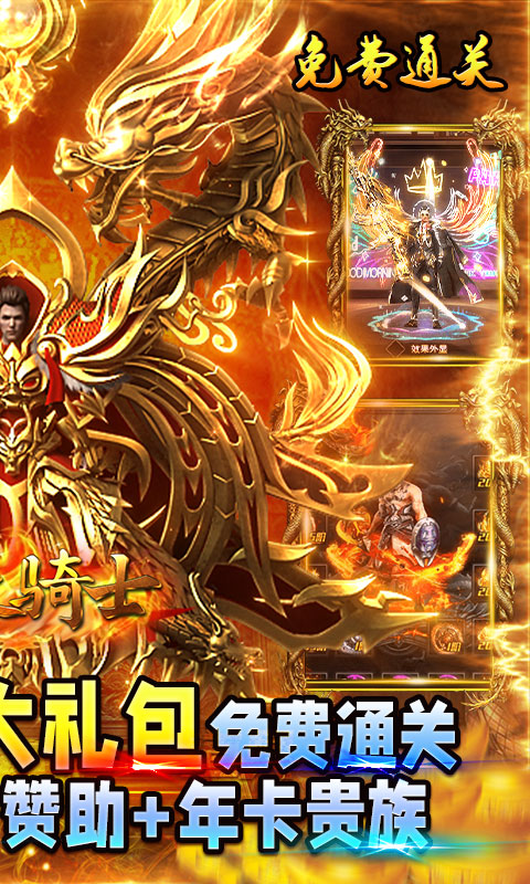 烈火骑士（百万真充无限刷）(图2)