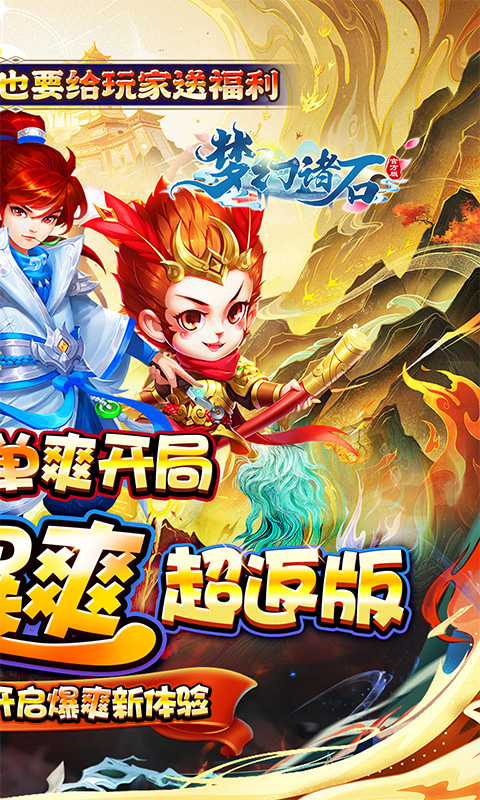 梦幻诸石官方版（0.05折西游超返版）(图2)