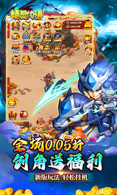 精灵物语（三国0.05折养老服）(图3)