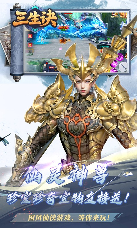 三生诀（0.1折唯我独尊）变态游戏(图4)