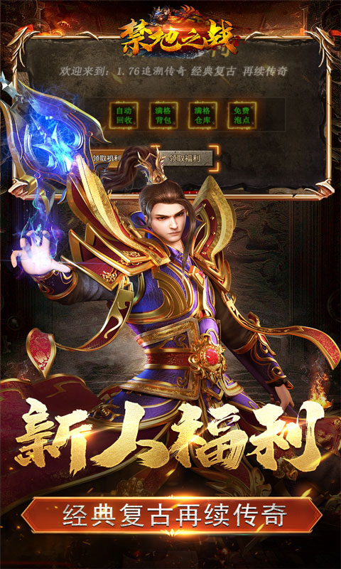 禁地之战（复古追梦三职业）变态游戏(图3)