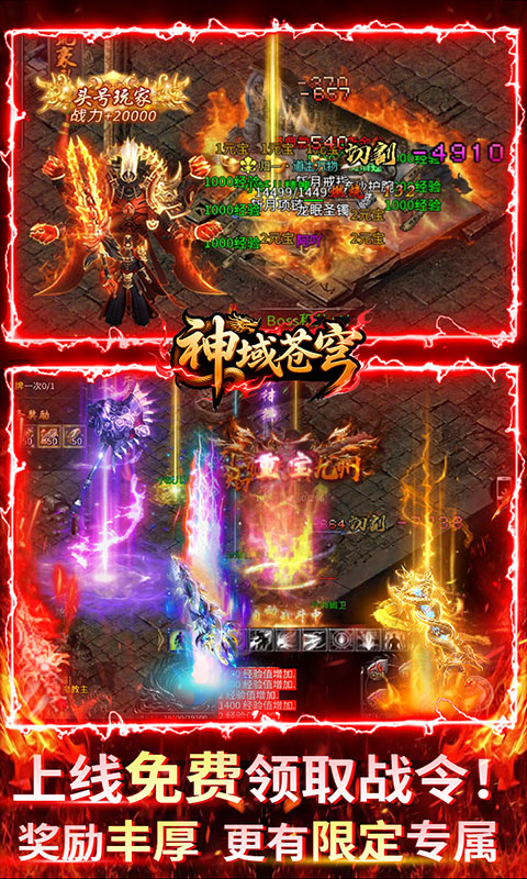 神域苍穹（沉默高爆无限打金）变态游戏(图4)