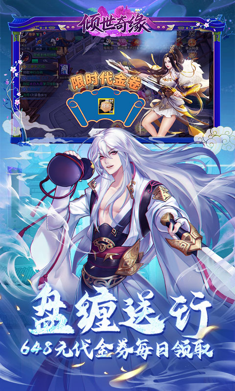 倾世奇缘（0.1折风起江湖）变态游戏(图4)