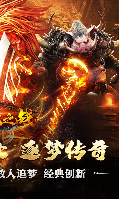 禁地之战（复古追梦三职业）变态游戏(图2)