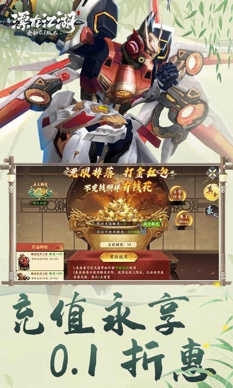 漂在江湖（0.1折）变态游戏(图4)