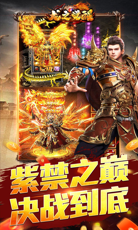 龙之觉醒（玄天高爆打金）变态游戏(图5)