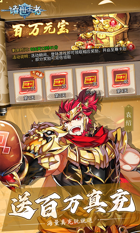 诸世王者（0.1折送百万真充）变态游戏(图3)