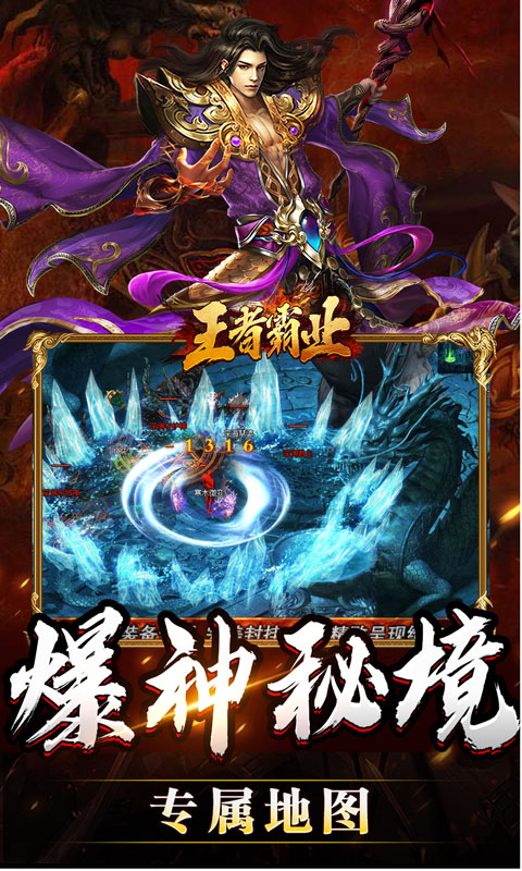 王者霸业（攻速爆神爆爆爆）变态游戏(图4)