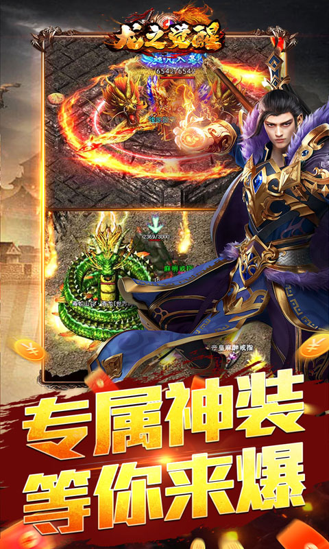 龙之觉醒（玄天高爆打金）变态游戏(图4)