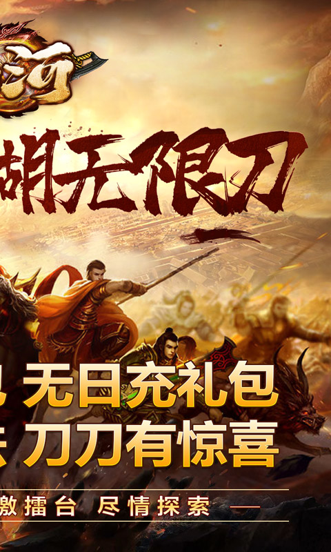 山河（修罗江湖无限刀）变态游戏(图2)