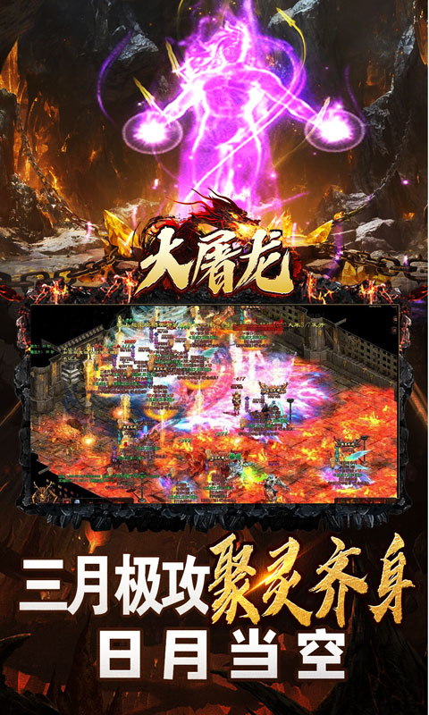 大屠龙（极品倍速爆攻）变态游戏(图5)