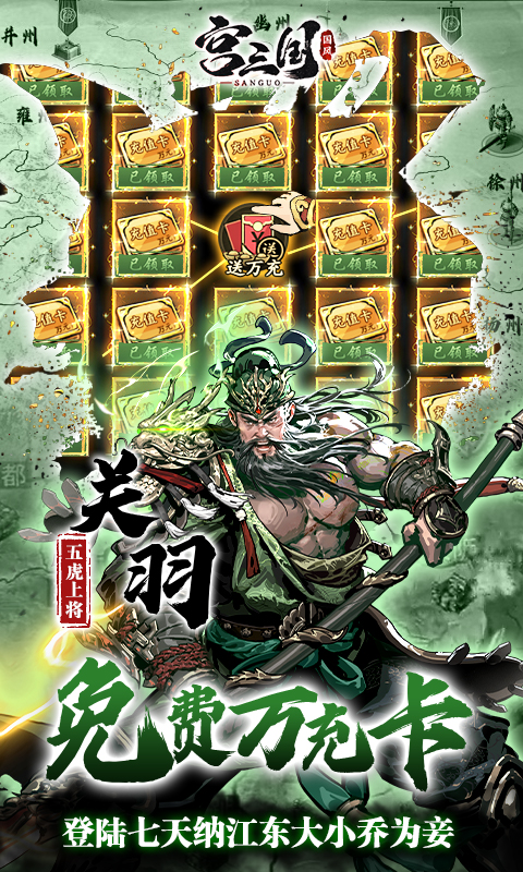 宫三国（0.1折放开那小乔）(图4)