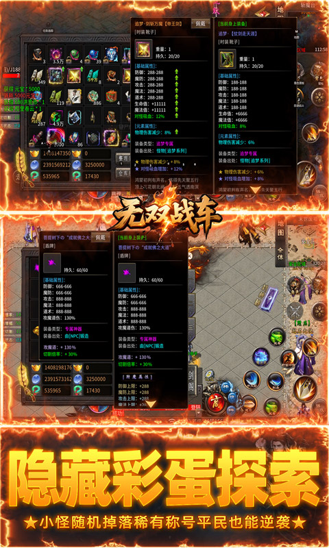 无双战车（洪荒寂世录）变态游戏(图5)