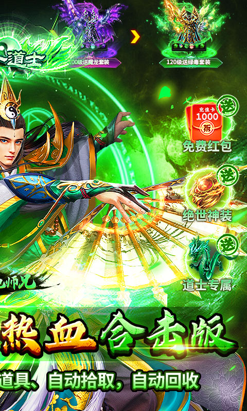 出击吧师兄（暴打策划刷充版）变态游戏(图2)