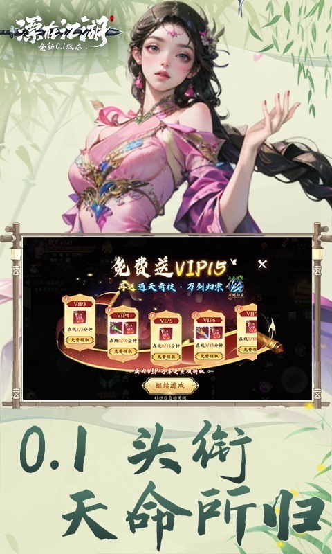 漂在江湖（0.1折）变态游戏(图5)