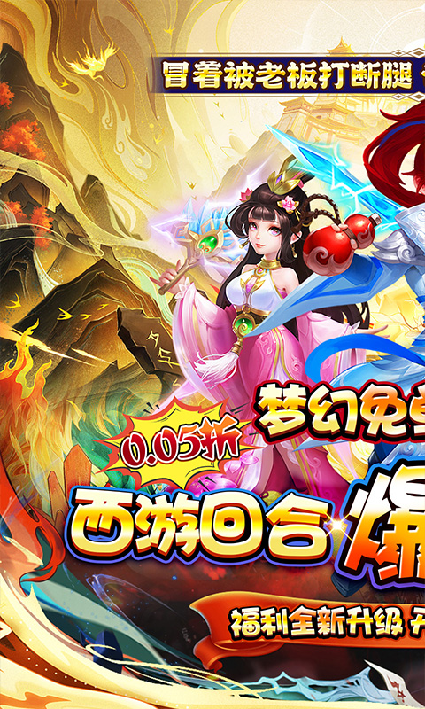 梦幻诸石官方版（0.05折西游超返版）(图1)