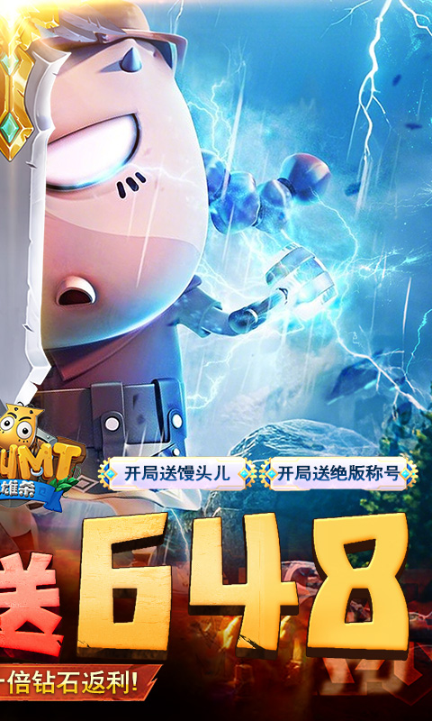 我叫MT英雄杀（0.05折天天648）变态游戏(图2)