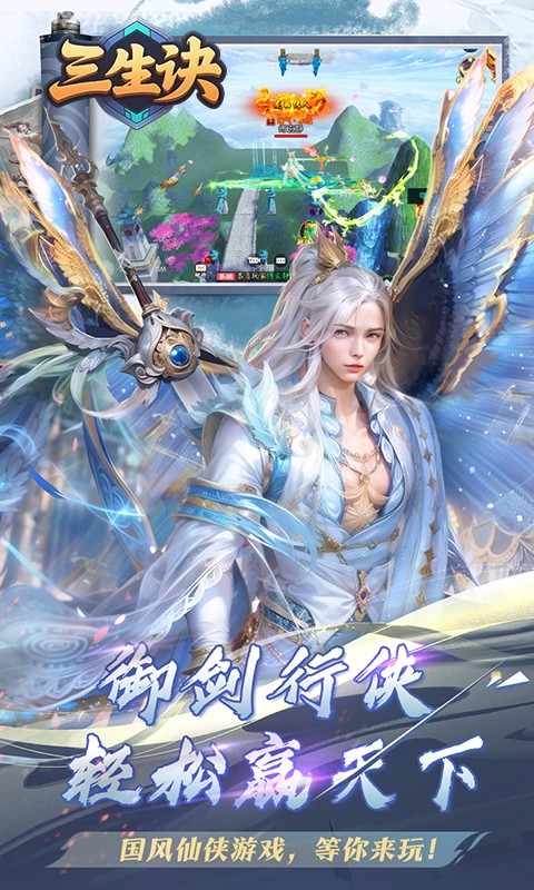 三生诀（0.1折唯我独尊）变态游戏(图2)