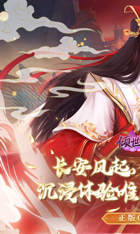 倾世奇缘（0.1折风起江湖）变态游戏(图1)