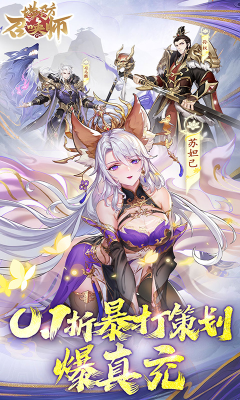 塔防召唤师（0.1折暴打策划千抽版）(图1)