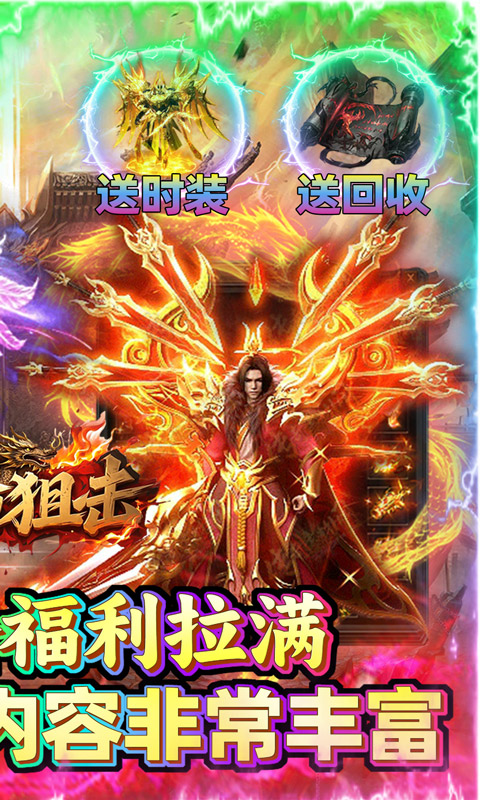 致命狙击（全民打金狂爆传奇）变态游戏(图2)