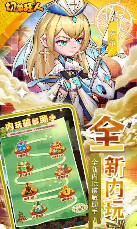 切菜狂人（0.05折畅享6480金券）变态游戏(图4)