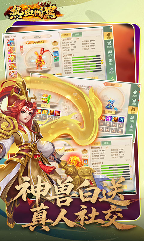 热血暗黑（0.05折西游免费版）(图4)
