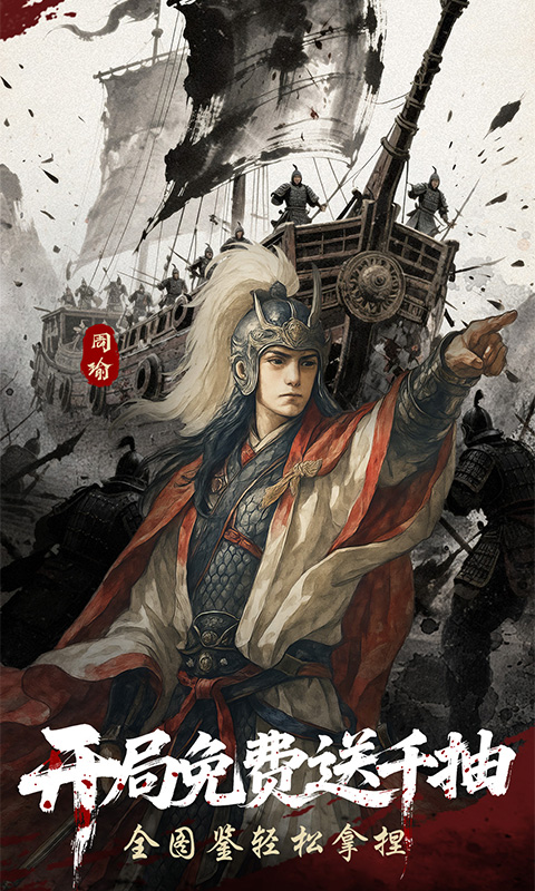 三国群英传：鸿鹄霸业（周年庆版）变态游戏(图2)