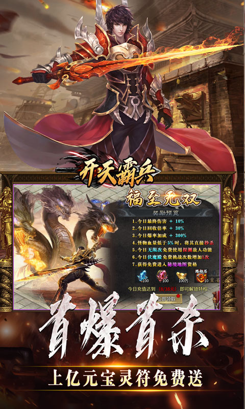 开天霸兵（斩噬龙福至无双）(图4)
