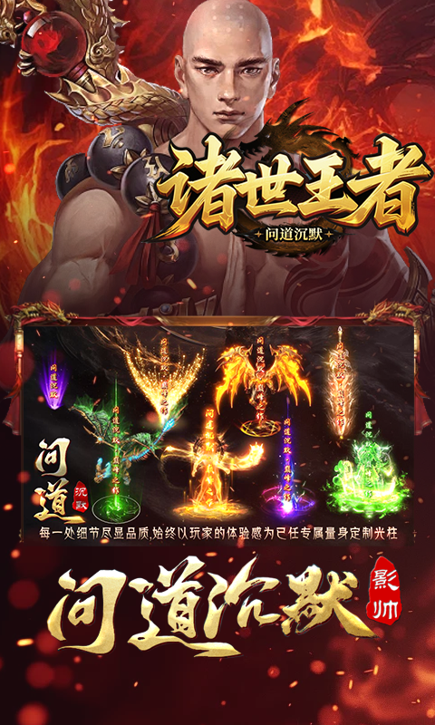 诸世王者（问道沉默）变态游戏(图2)