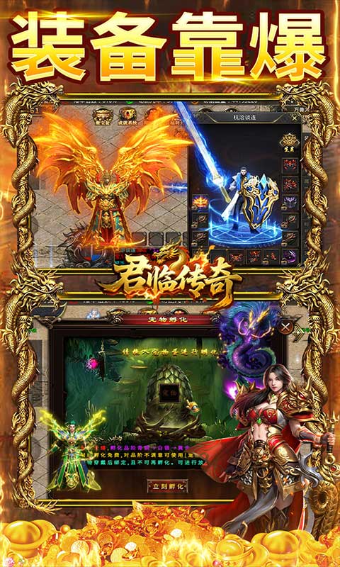 君临传奇（神宠无限刀）变态游戏(图5)