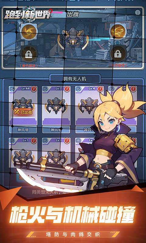 跑到新世界（0.05折签到送萌卫）(图3)