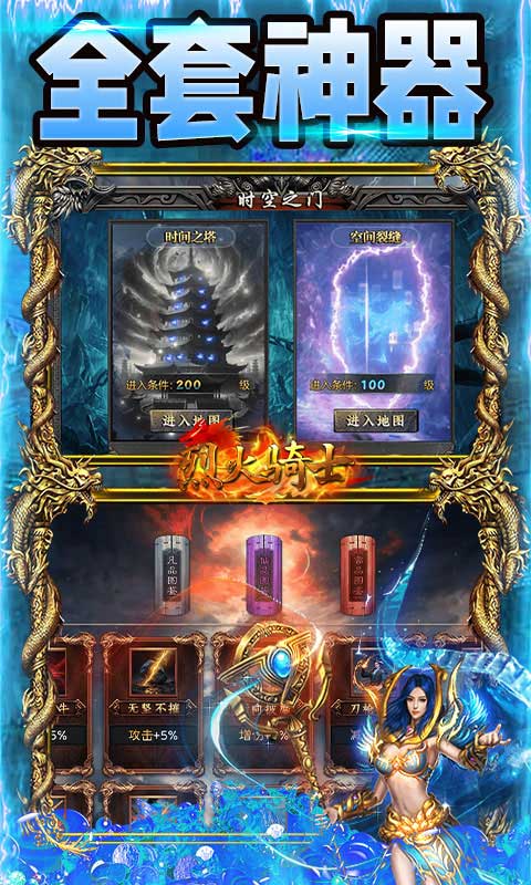 烈火骑士（百万真充无限刷）(图4)