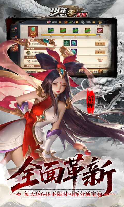 少年三国志：零（0.1折少三免费版）变态游戏(图4)