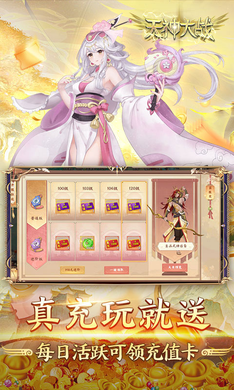 天神大战（神话0.1送代金券）(图4)