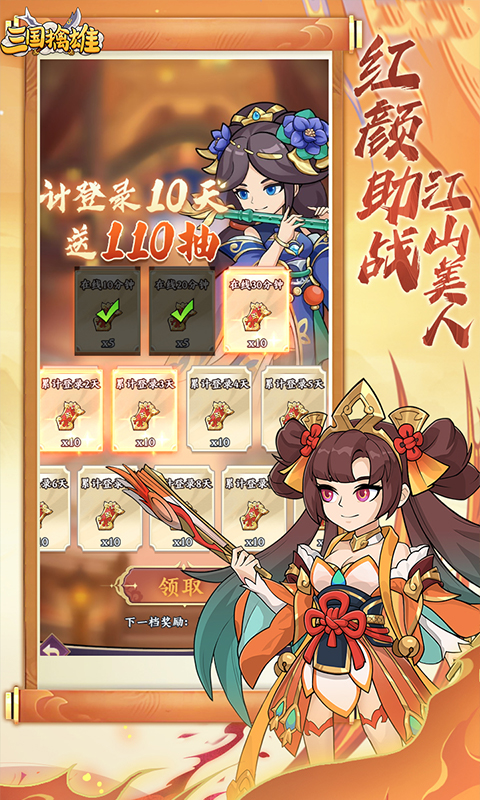 三国擒雄（0.1折）变态游戏(图3)