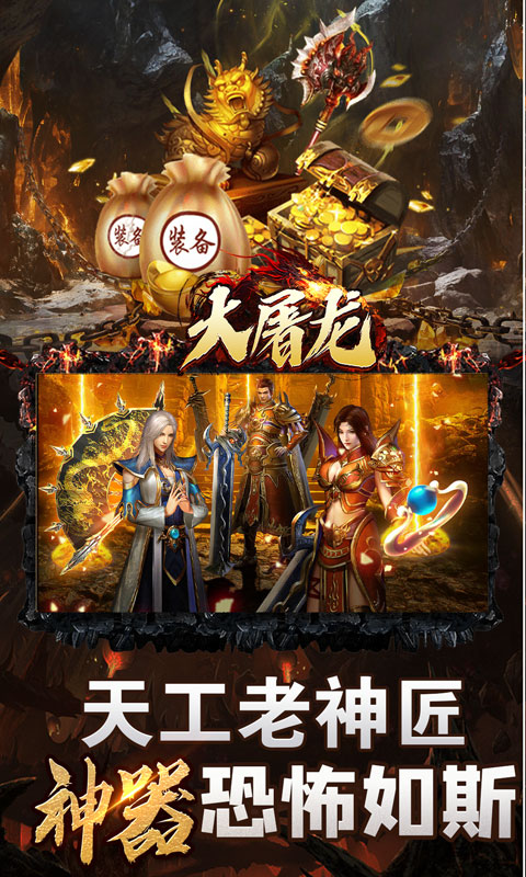 大屠龙（极品倍速爆攻）变态游戏(图3)