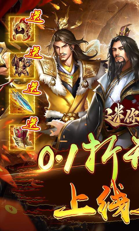 迷你战机（0.1折每日送5000）变态游戏(图1)