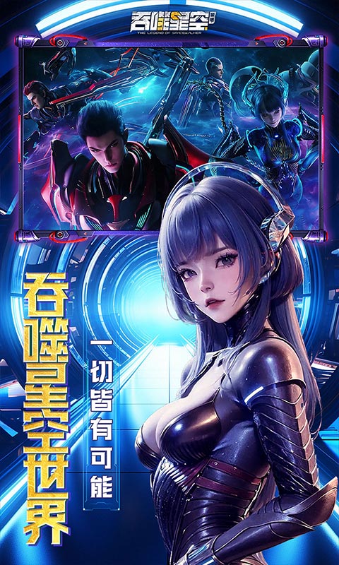 吞噬星空：黎明（0.05折送满星雷神）(图4)