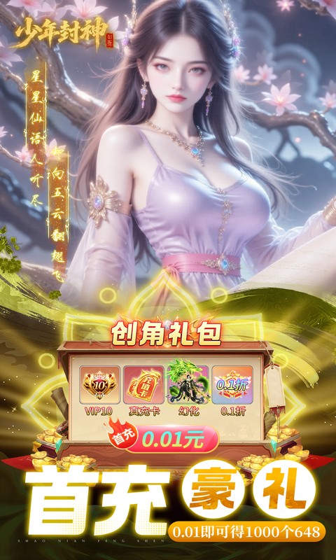 少年封神（0.1折十万抽千个648）(图3)