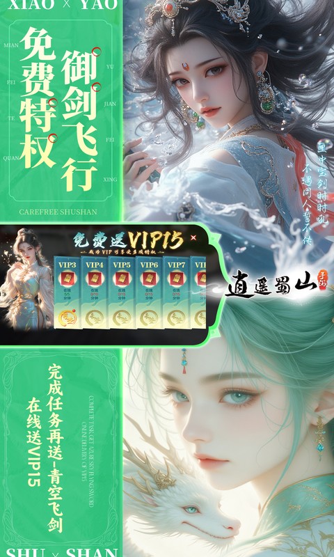 逍遥蜀山（0.05折超爆养龙打金）(图3)