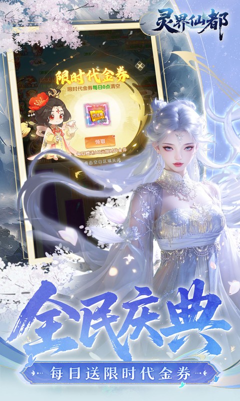 灵界仙都（0.1折免冲送元宝）(图3)