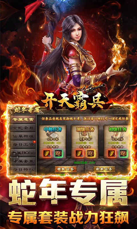 开天霸兵（悬赏豪礼送充值）变态游戏(图5)