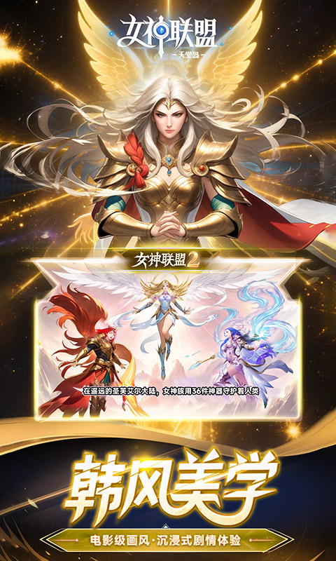 女神联盟2（0.05折重启女神）(图2)