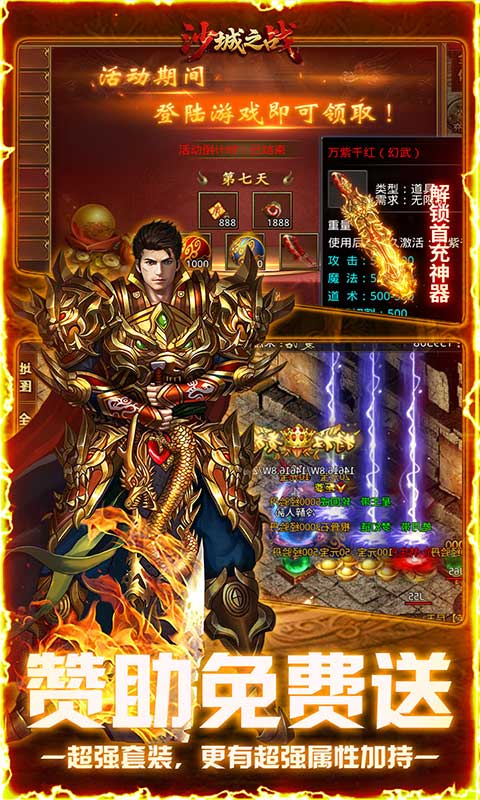 沙城之战（诛天神器爆充版）(图3)
