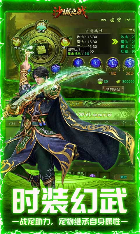 沙城之战（诛天神器爆充版）(图4)